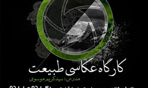 کارگاه عکس