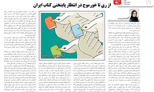 روزنامه ابتکار