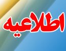اطلاعیه