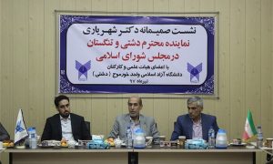 دانشگاه ازاد خورموج